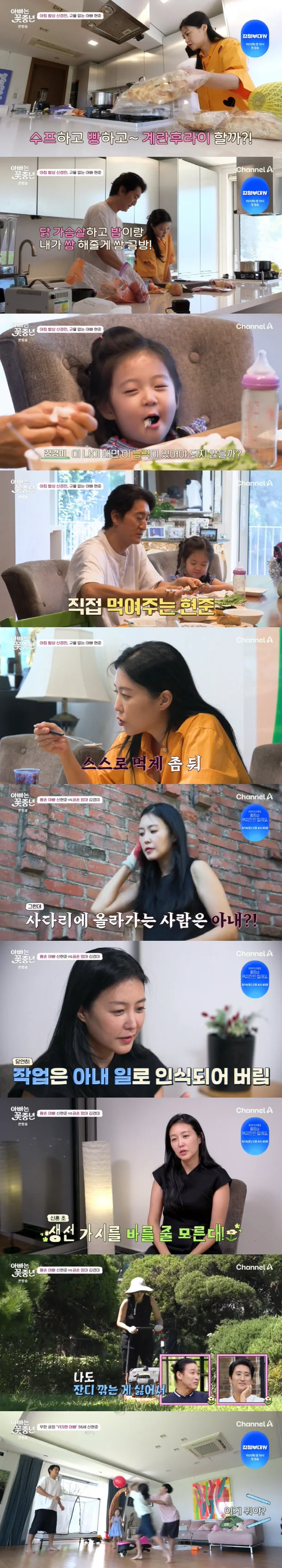 신현준 아빠는 꽃중년