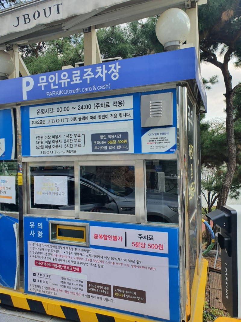 송파나루공원동호주차장