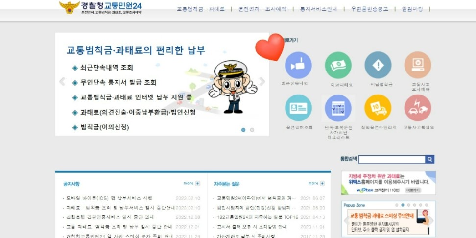 컴퓨터-교통민원-화면 