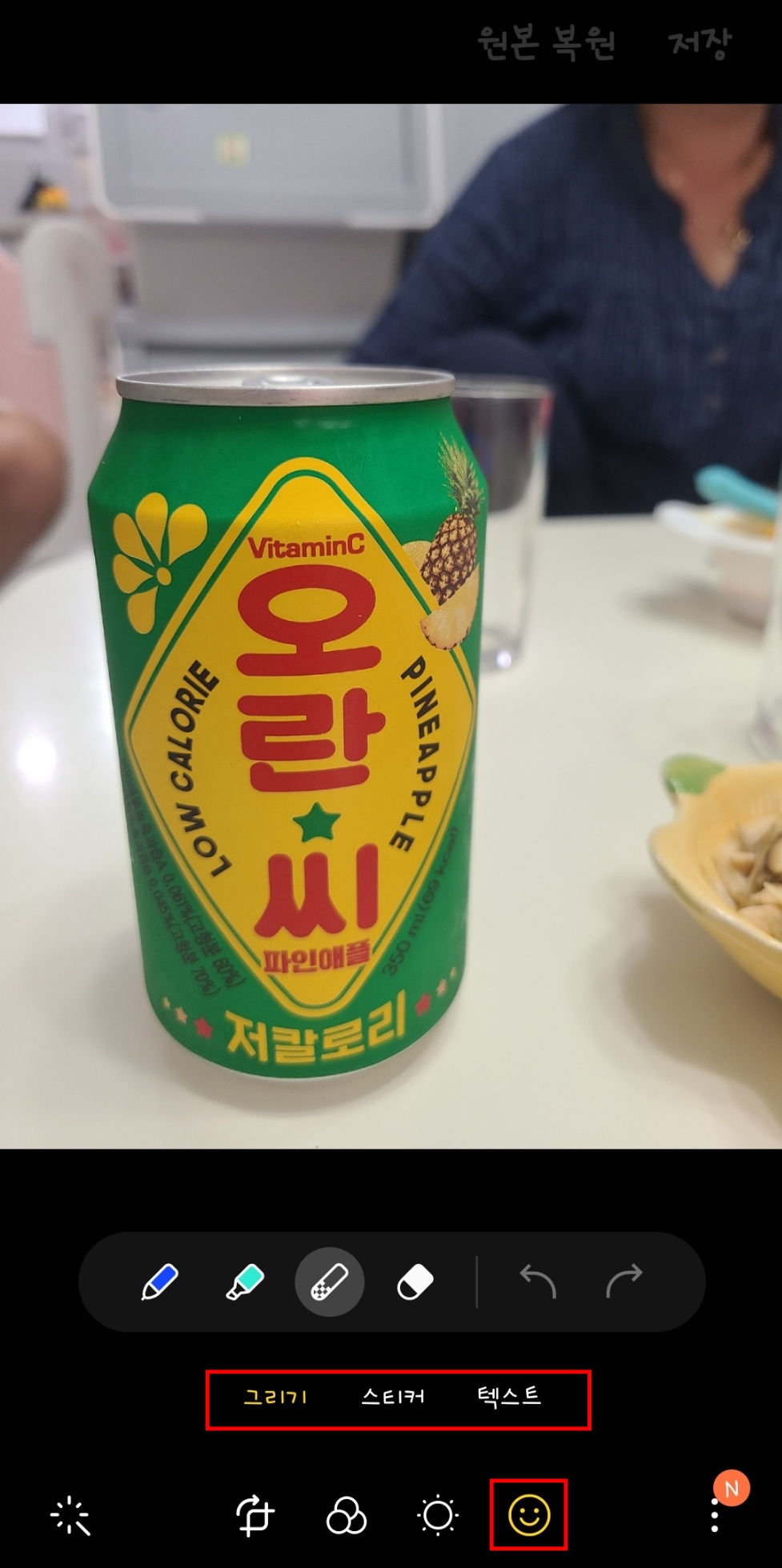 갤럭시-포토에디터-그리기6