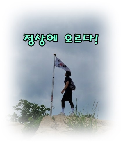 [무료꿈해몽]올라가는*오르는 꿈;기둥에오르다,산에오르다,절벽을오르다,지붕위에오르다,사다리를올라가다,마루에오르다 등.