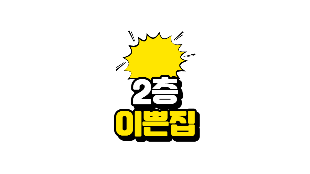 2층 빨간벽돌집 감성 갬성주택 53