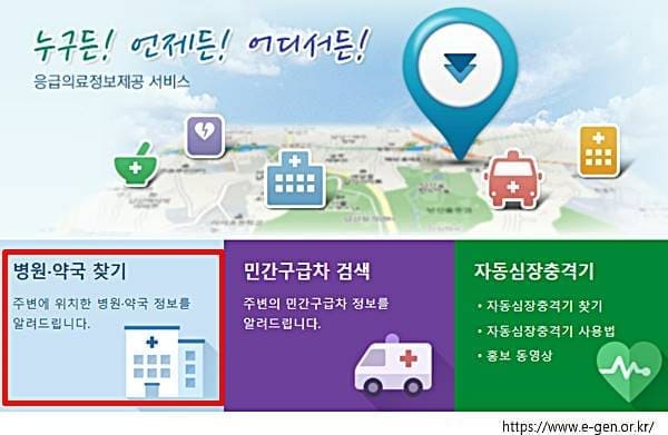 전북 정읍시 어린이날 약국 찾기
