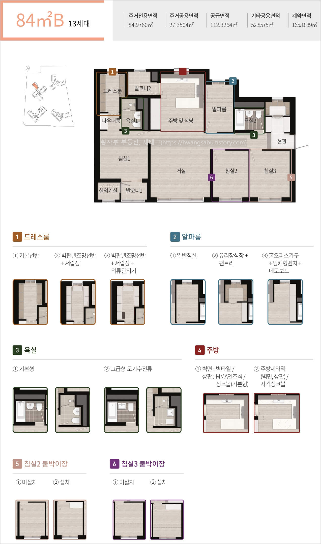 인천 작전동 한라비발디 84B 평면도(33평형 B타입)