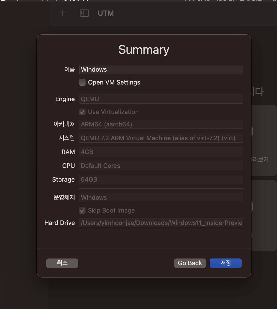 UTM 설정 서머리 화면