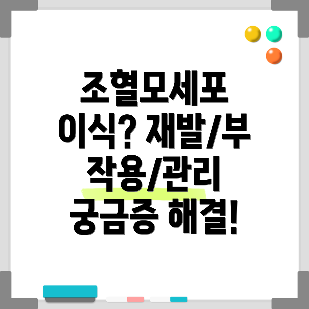 조혈모세포 이식
