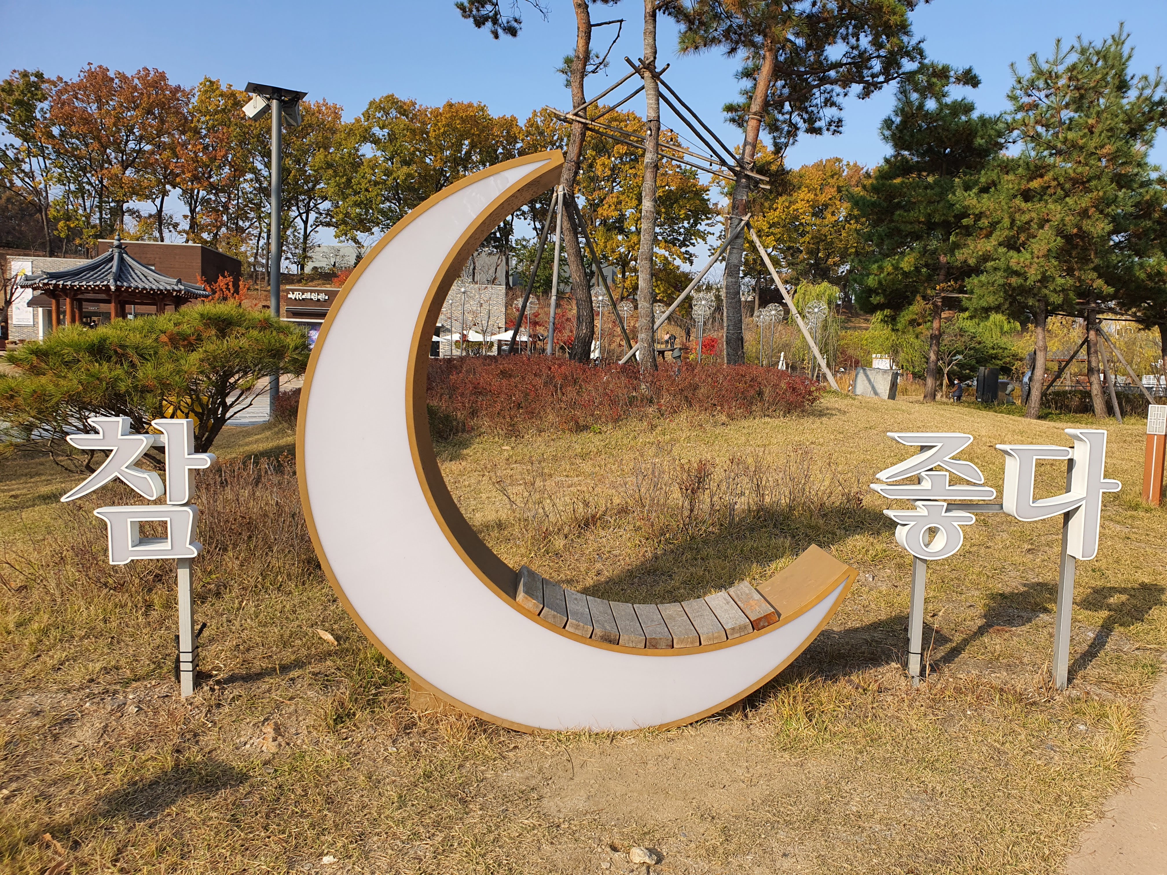  경기도 가볼만한 곳 - 김포 아트빌리지