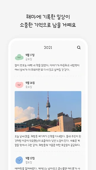 갤럭시 핸드폰 다이어리 어플 추천 앱-16 갤럭시 핸드폰 다이어리 어플 추천 앱-16