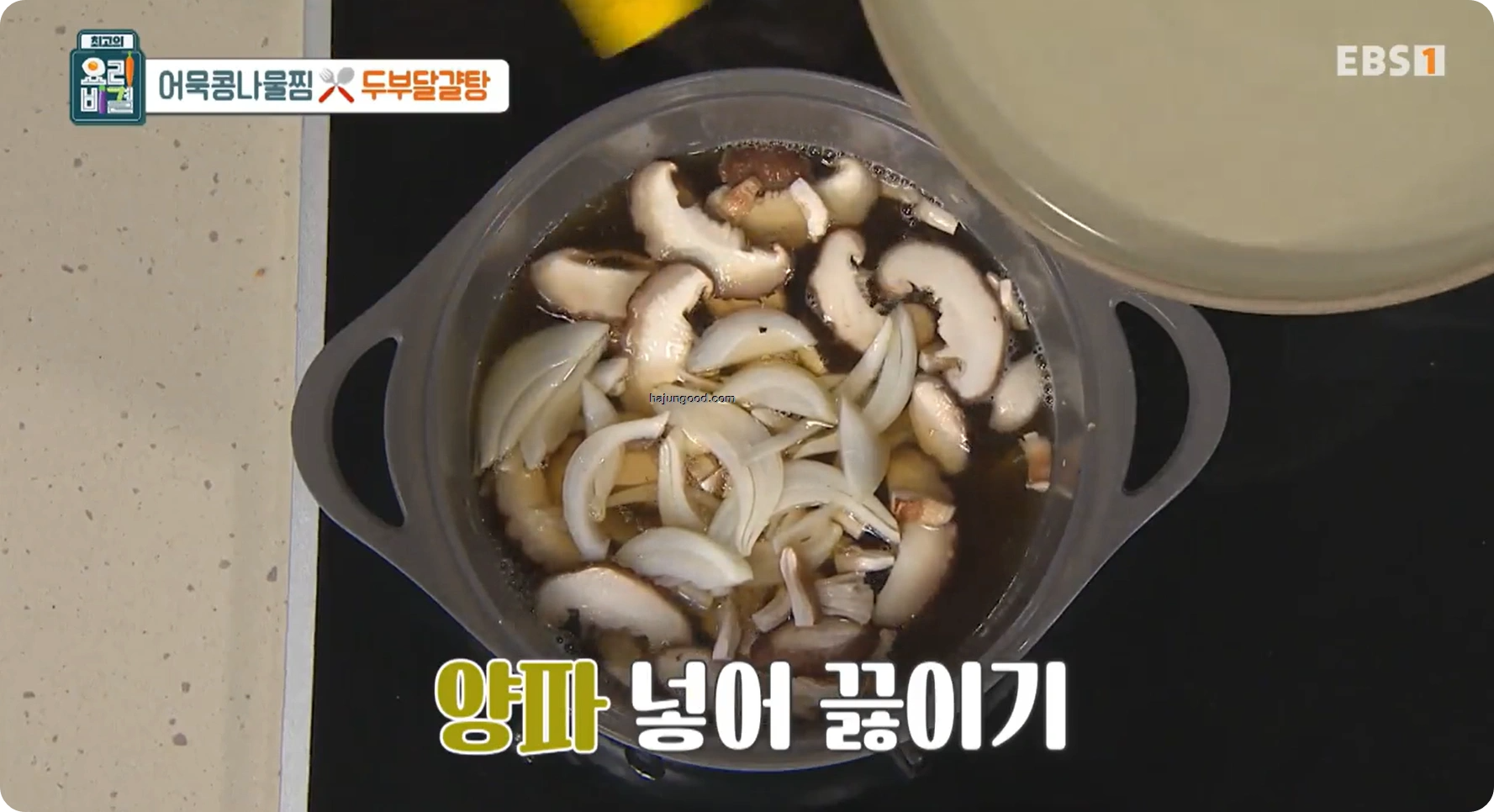 최고의요리비결 전진주 - 어묵콩나물찜과 두부달걀탕 레시피