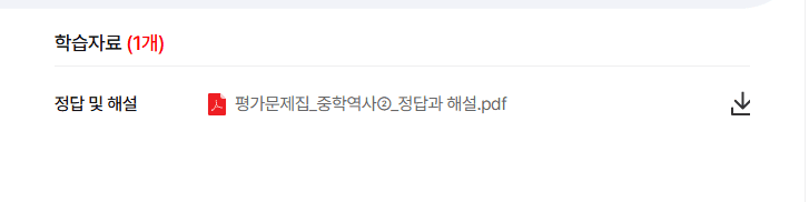 지학사 역사2 평가문제집 답지(박근칠 교과서편) 다운로드