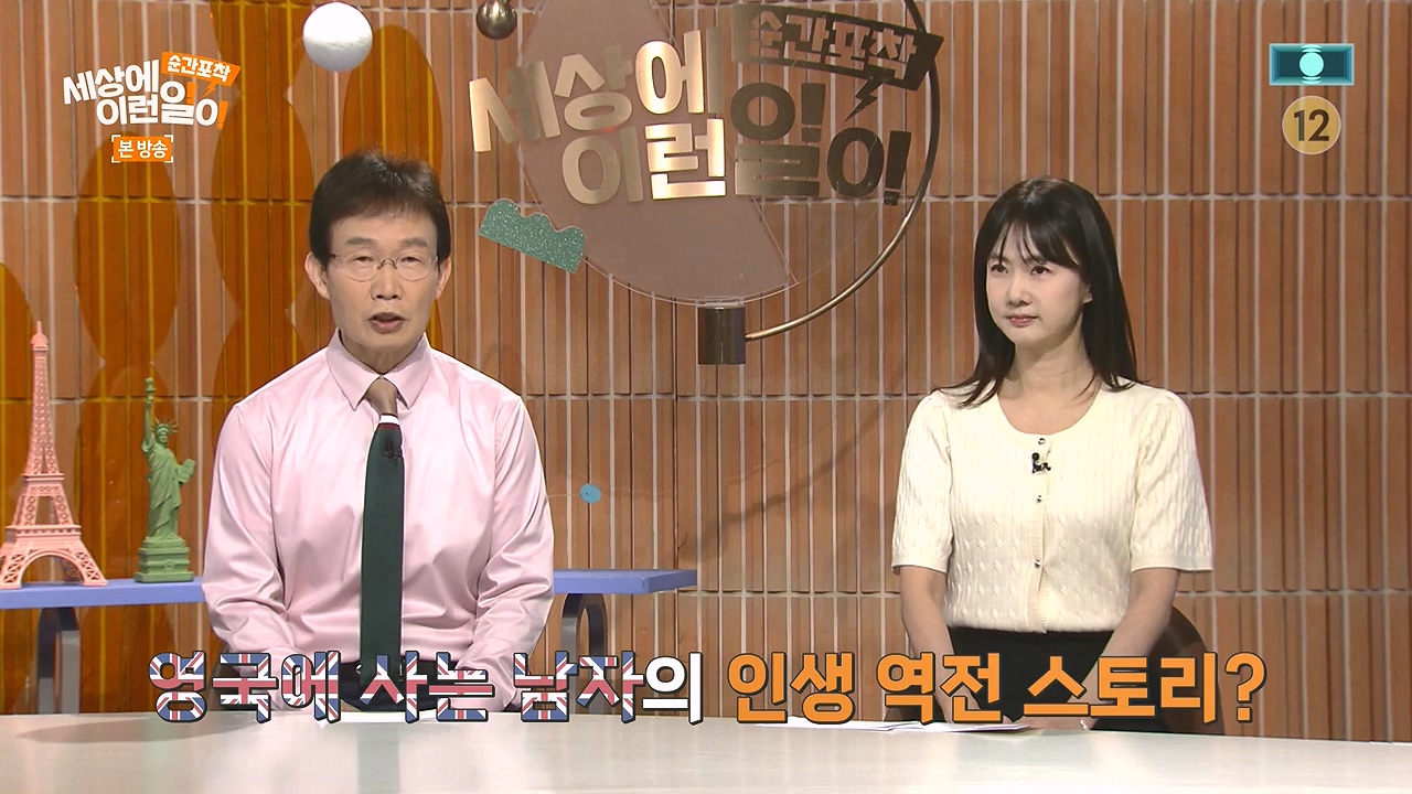 순간포착 세상에 이런일이.E1272.240407p-NEXT.mp4_20240407_174956.445.jpg