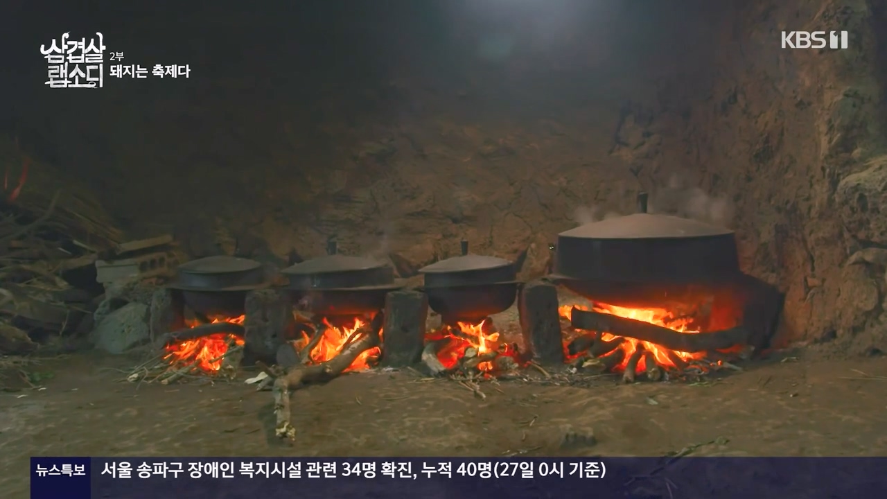 삼겹살 랩소디.E02.201228p-NEXT.mp4_20240223_200344.641.jpg