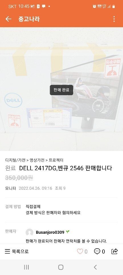  중고사기 토스안심보상제 후기