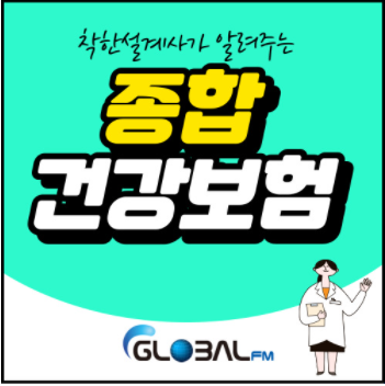  미래의 준비 보험 추천 보장 좋고 저렴한 곳 소개 전부 비교