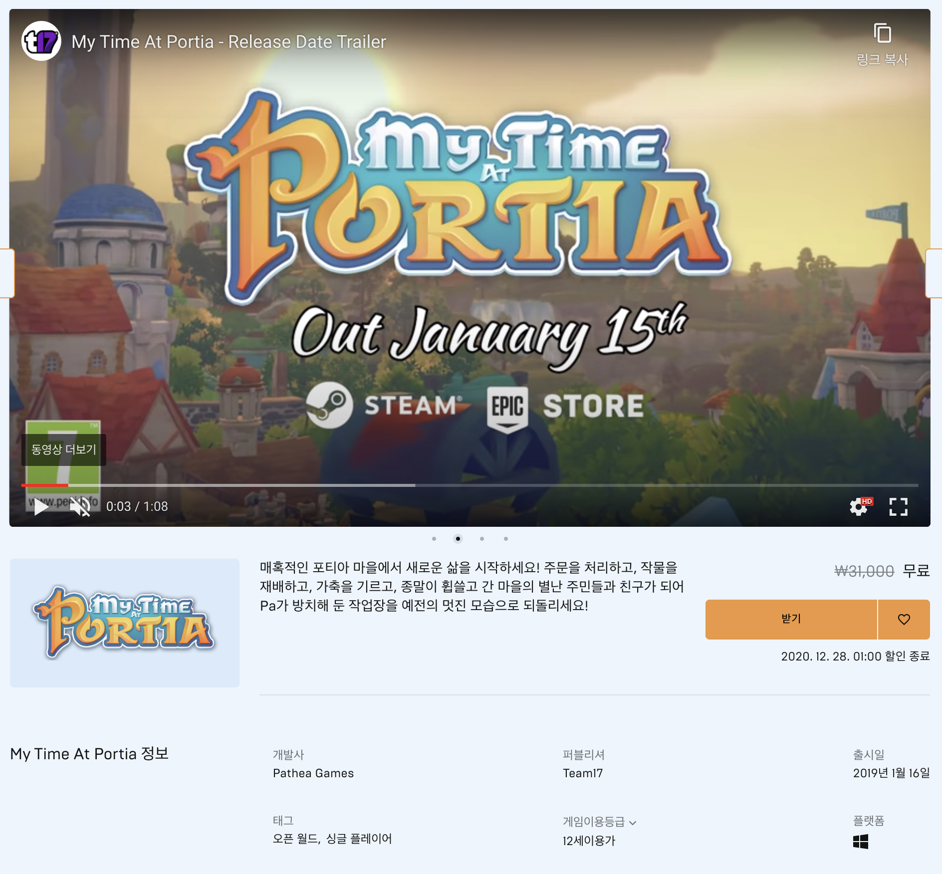  [무료] 에픽게임즈 무료게임 My Time At Portia (2020년 12월 28일 새벽 1시까지)