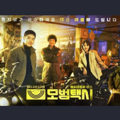  모범택시 9회 다시보기 재방송 210507 (+10회 예고)