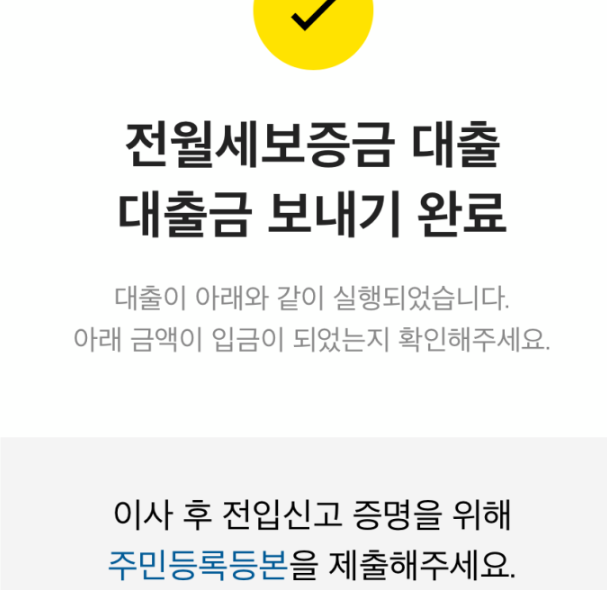 카카오뱅크 전월세보증금대출 후기