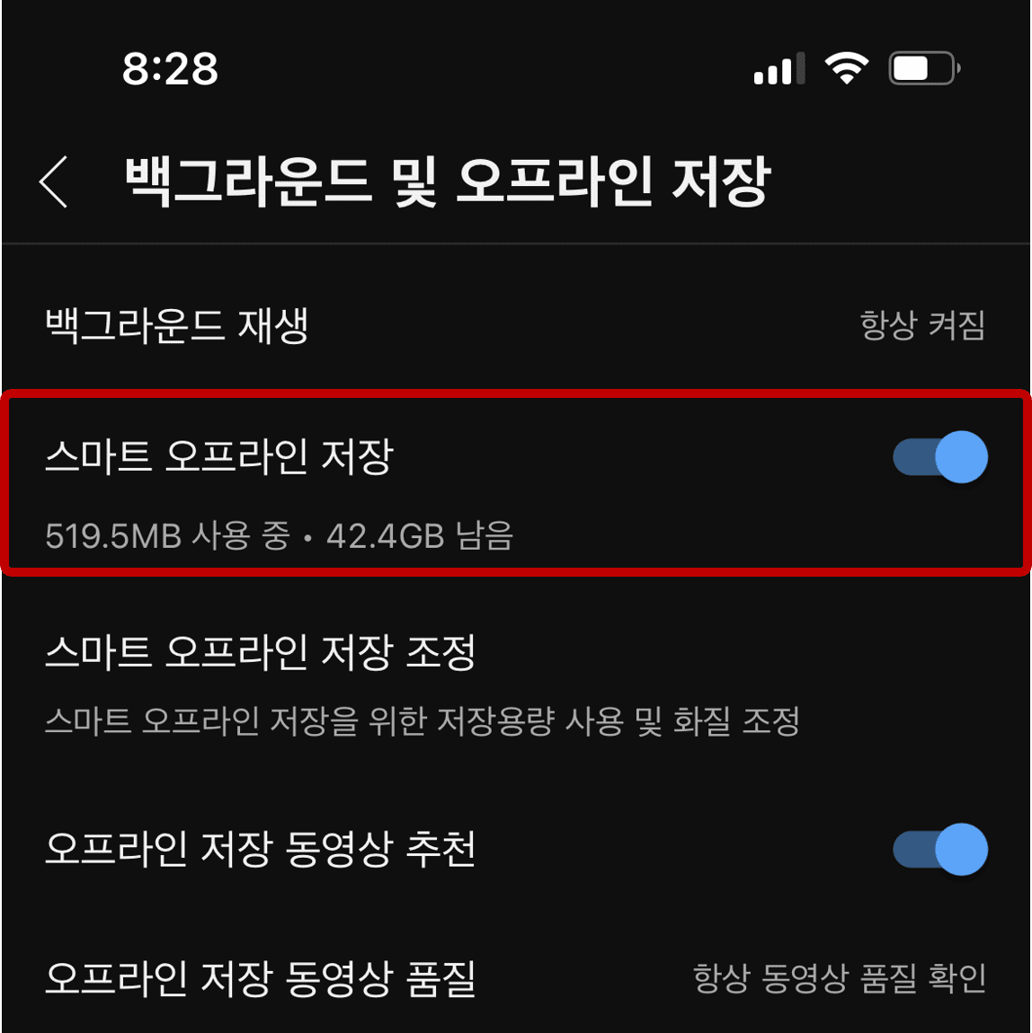 스마트-오프라인-저장