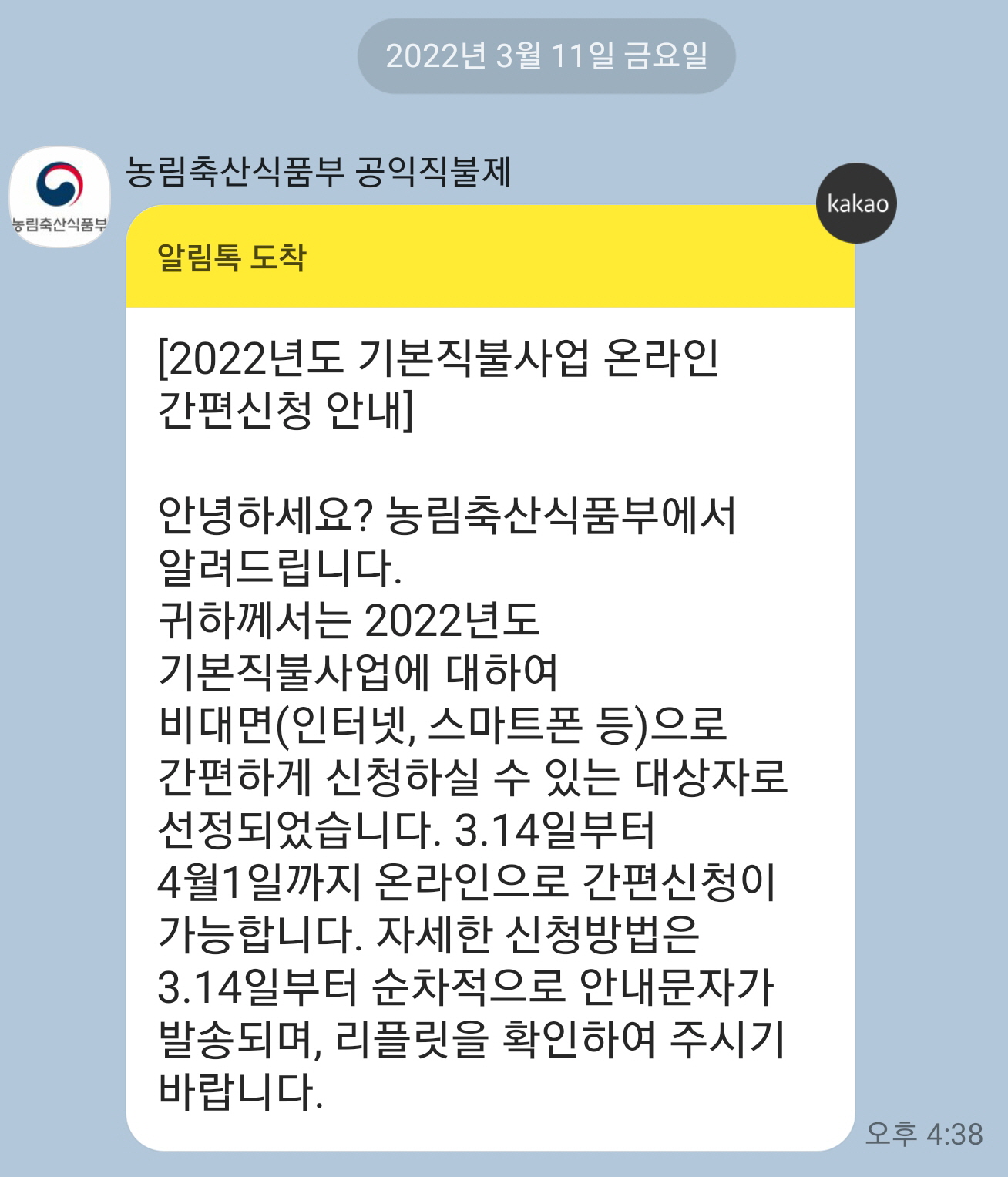  2022년도 기본형 공익직접지불금 등록신청