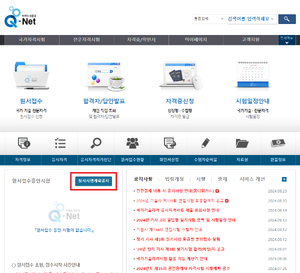 Q-Net 메인 페이지