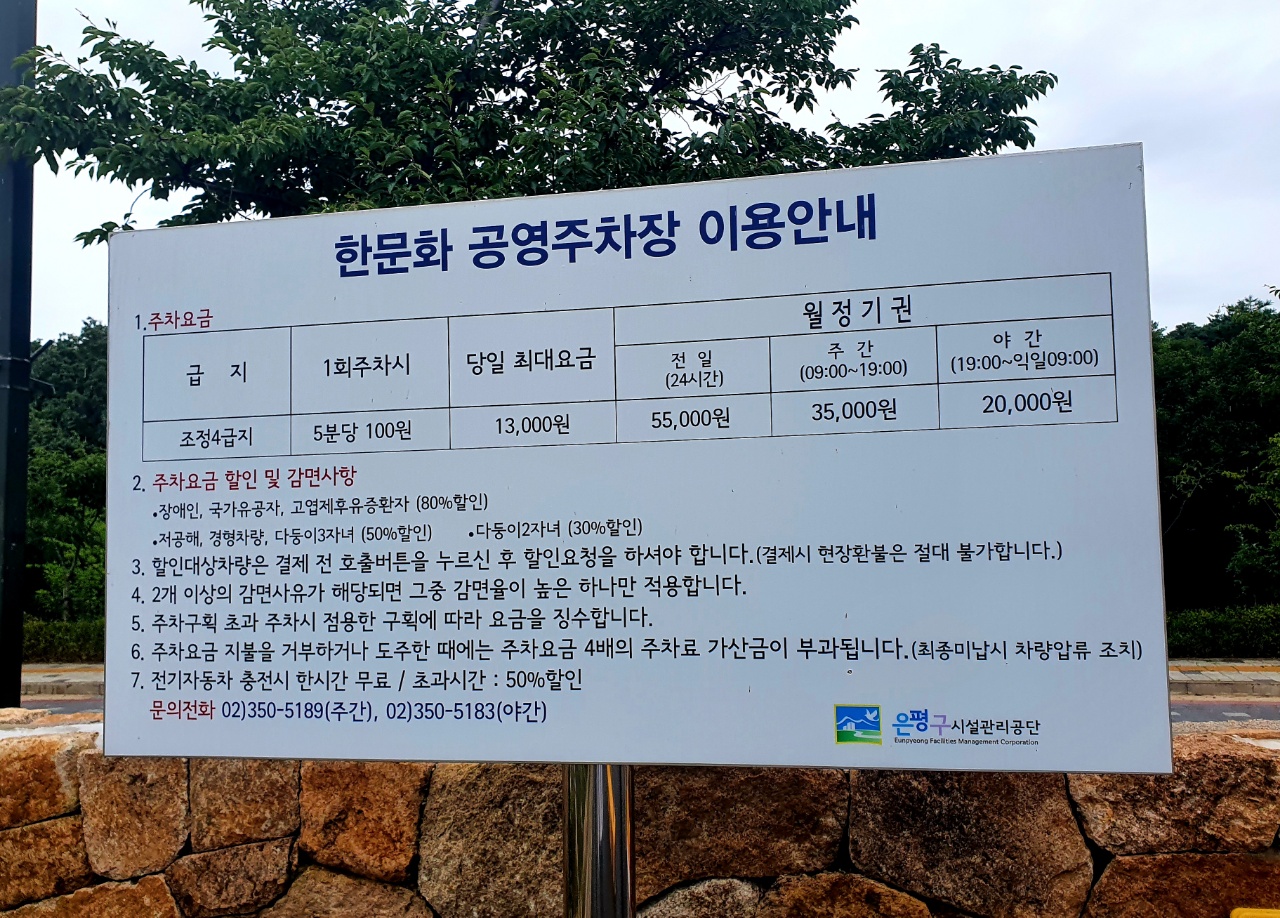 한문화공영주차장