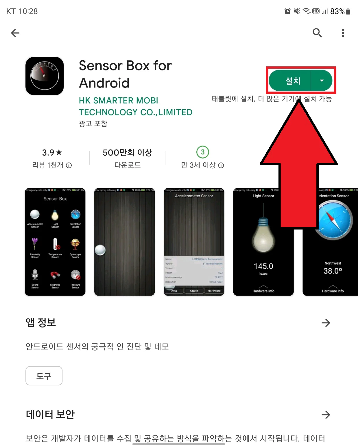 Sensor Box for Android 다운로드