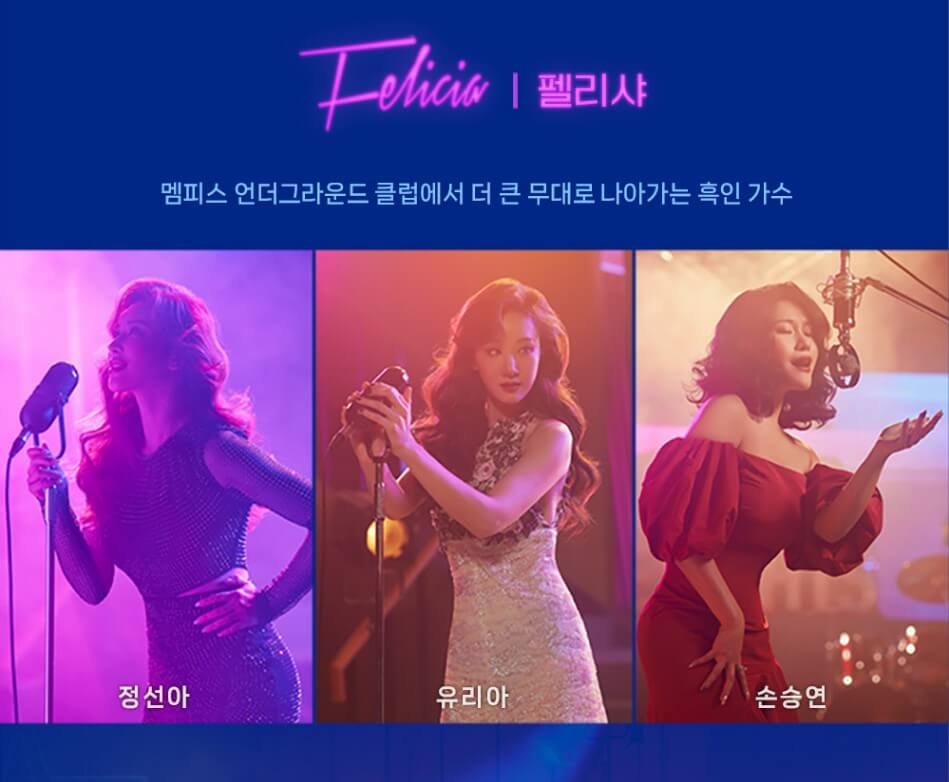 뮤지컬 &#39;멤피스&#39; 펠리샤 캐스팅