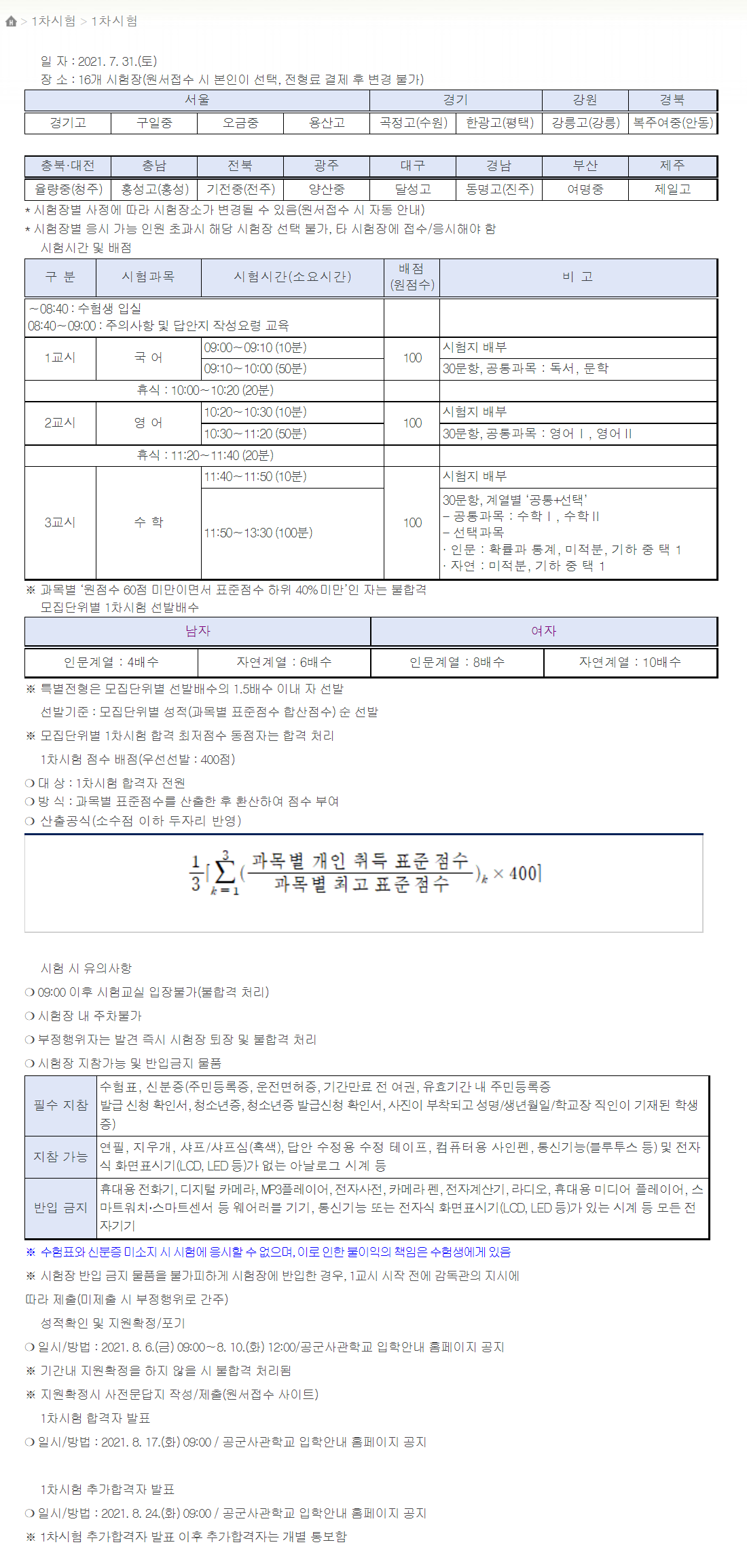 공군사관학교 1차시험