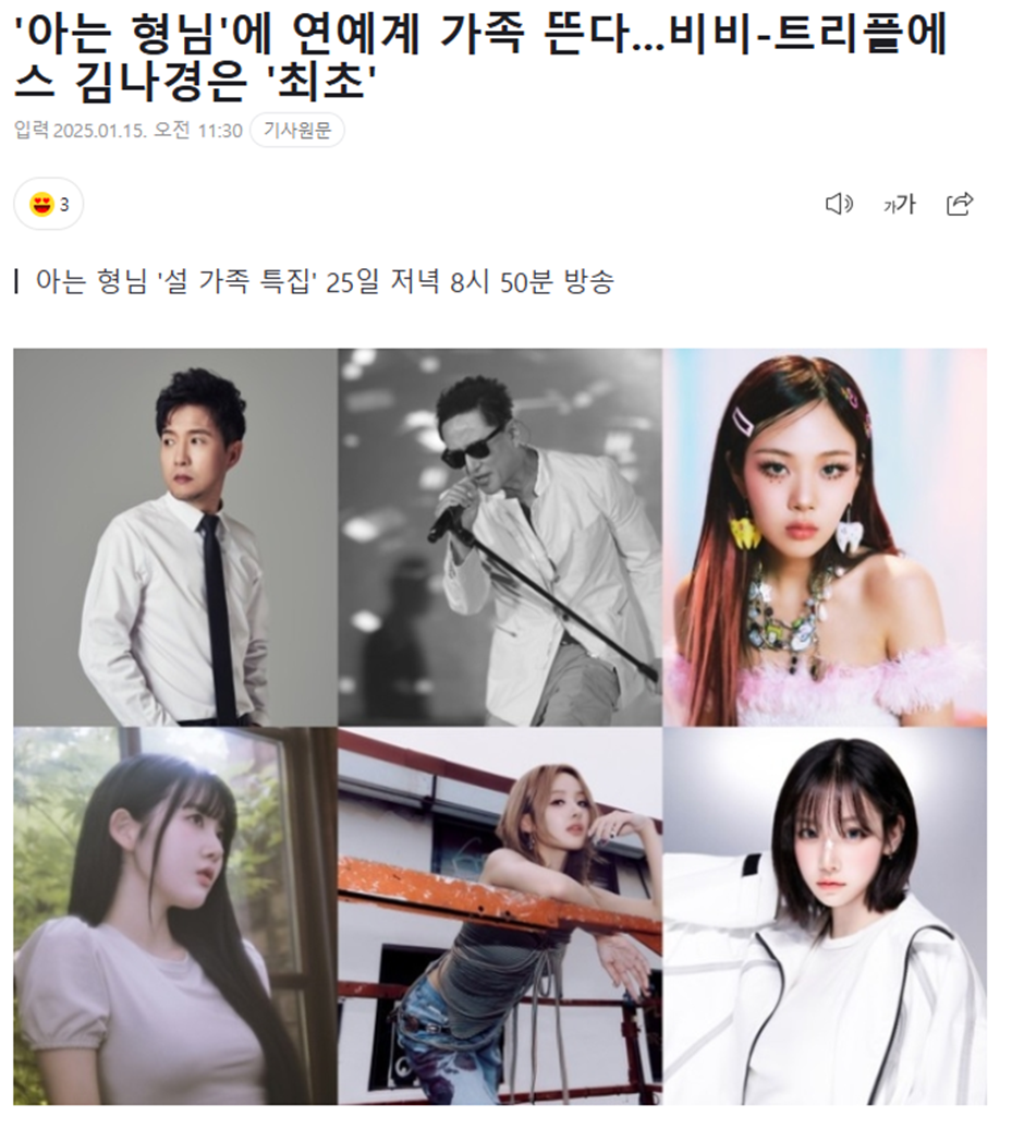 얼마나 알고 있을지 궁금한 아는형님이 섭외한 연예계 가족 라인업 | 인스티즈