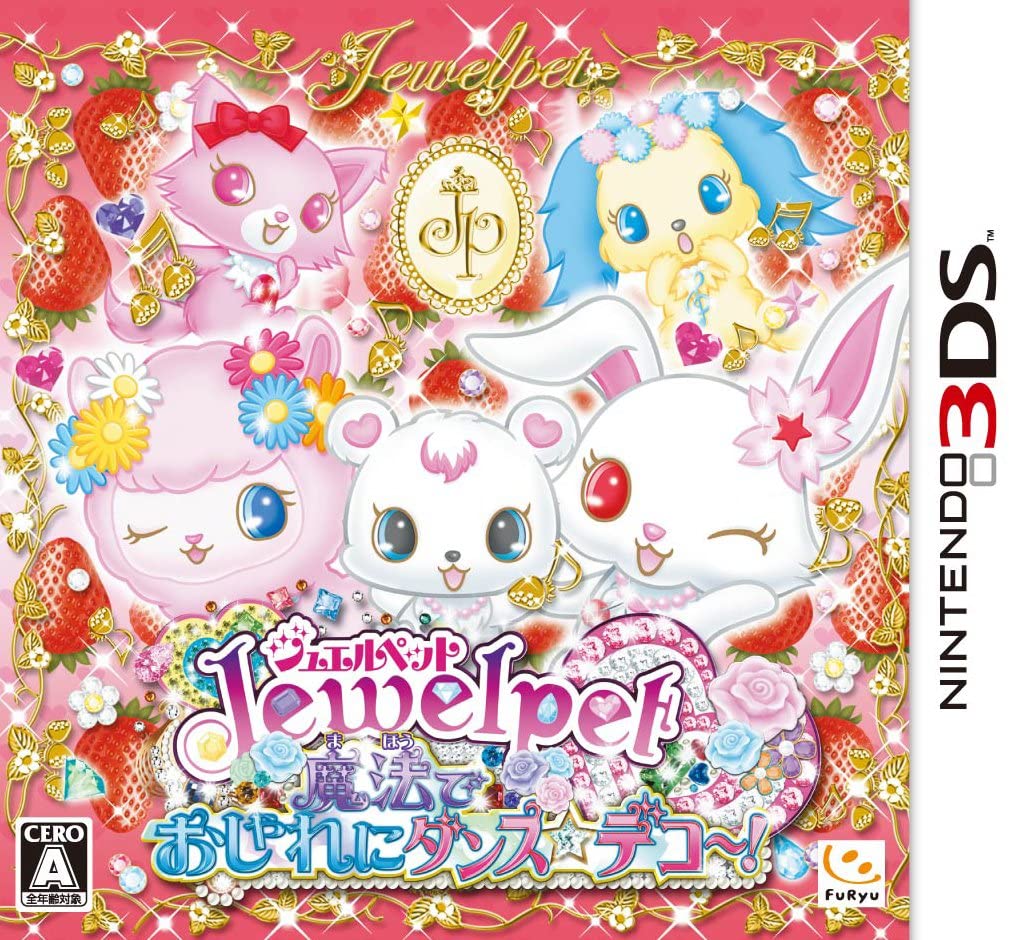  쥬엘펫 마법으로 멋지게 댄스데코~! - ジュエルペット 魔法でおしゃれにダンスデコ～! (3DS Decrypted Roms 다운로드)