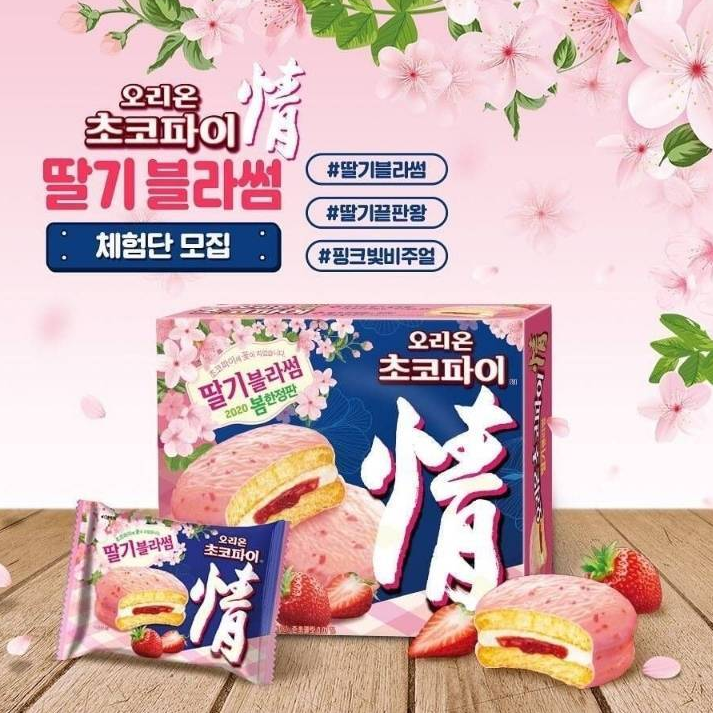  오리온 초코파이 신상.jpg