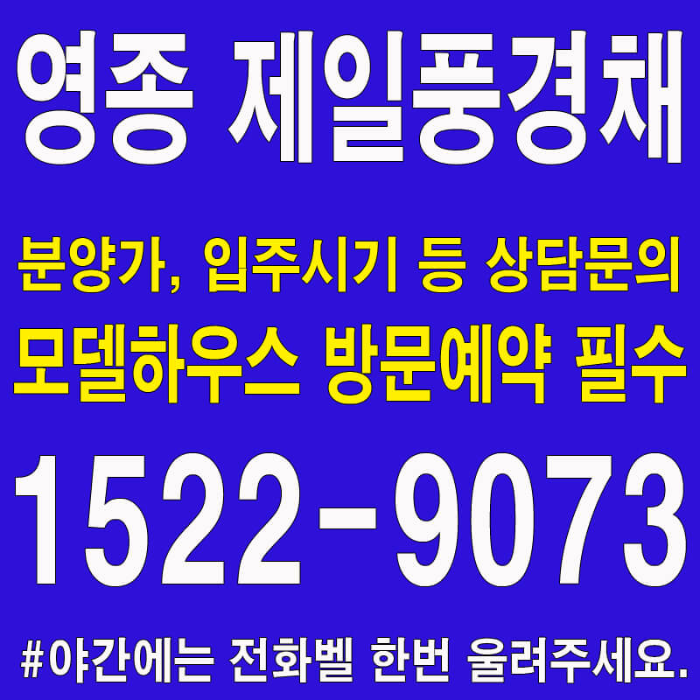 영종-제일풍경채-디오션-분양가-대표번호