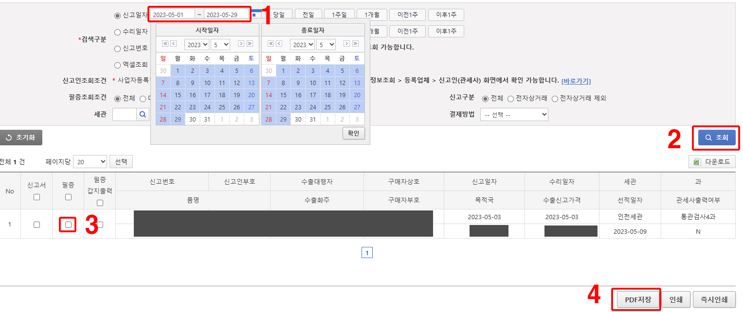 수출면장 확인 방법과 다운로드 방법! 다운이 안될때의 추가 방법! 1 8 수출면장 다운방법