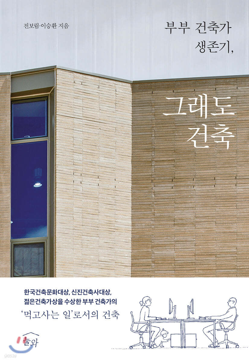 더나은건축사사무소 이미지