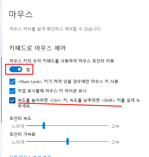 윈도우, 키보드 키패드로 마우스처럼 사용하기 (커서 이동, 마우스 오른쪽, 마우스 왼쪽 사용) 4 img