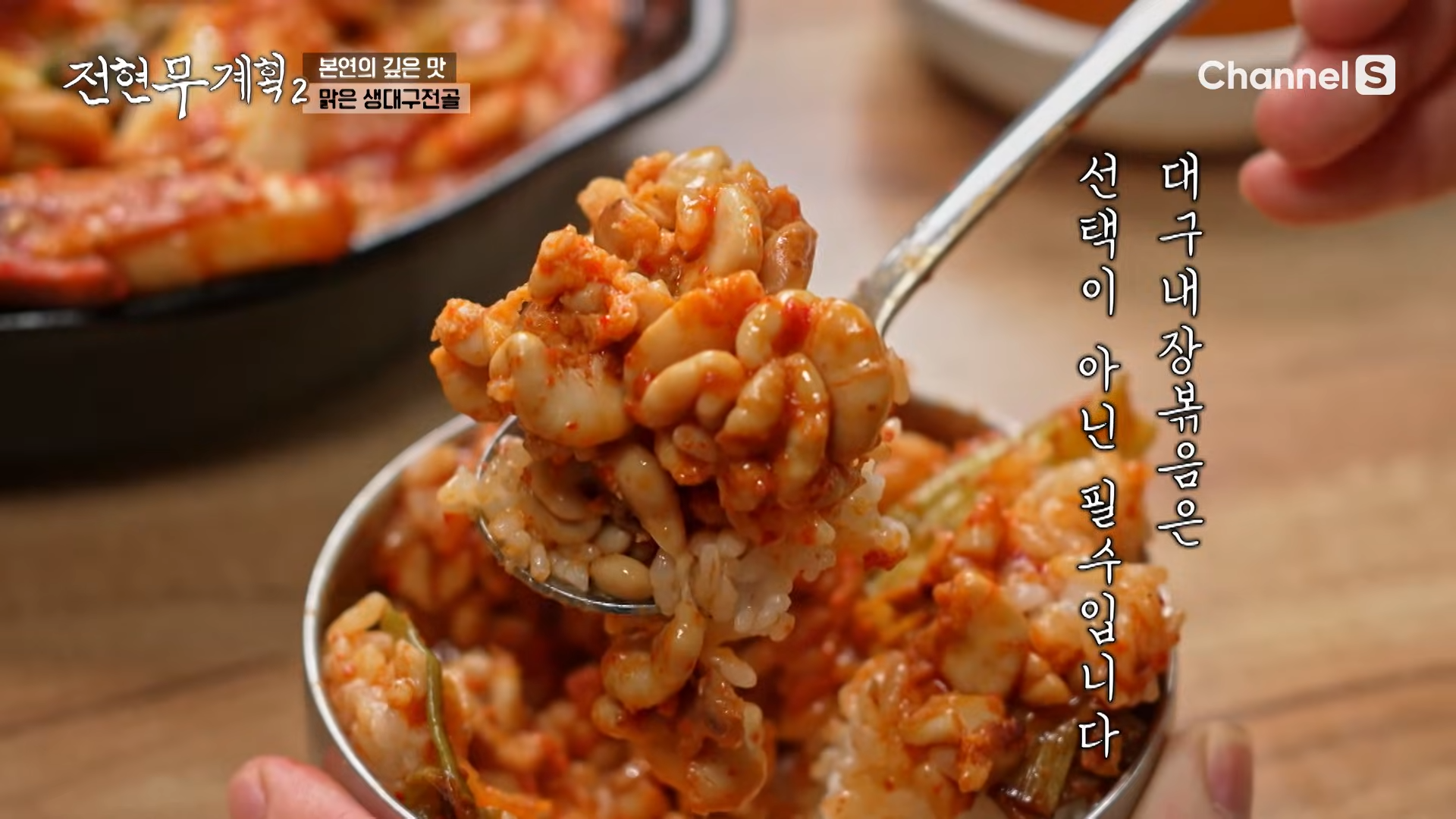 대구내장볶음을-밥에-비비는-모습