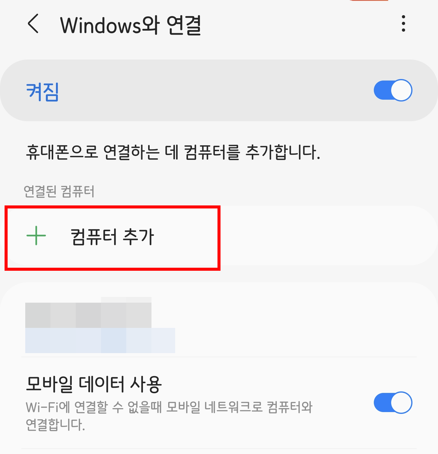 휴대폰 컴퓨터 추가