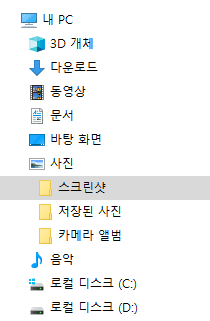 캡처이미지 저장폴더