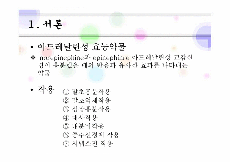 아드레날린 이미지