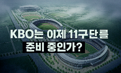 11구단