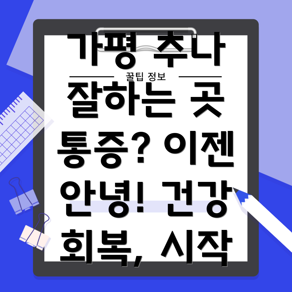 가평 상면 추나요법