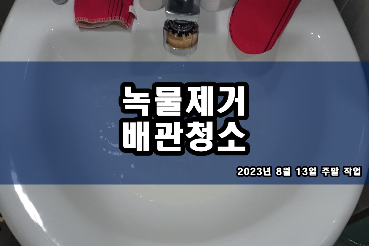  부림동 수도배관청소 사직동 보일러배관청소 가격 정보
