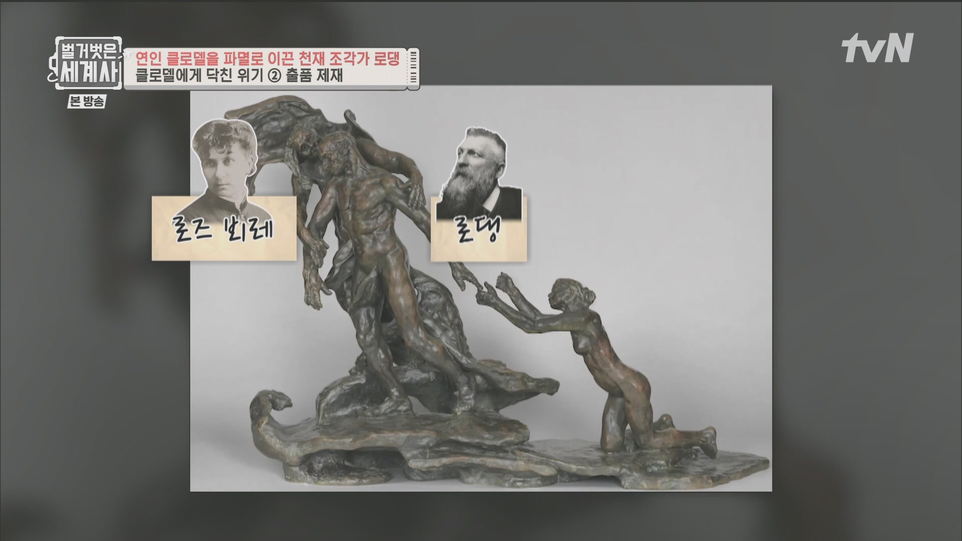 벌거벗은 세계사.E101.230530p.H264-F1RST.mp4_20240101_181355.157.jpg