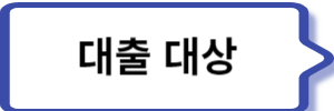  청년 버팀목전세자금대출 총정리