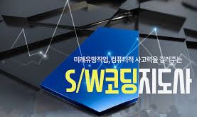 코딩 소프트웨어 지도사 자격증 취득방법