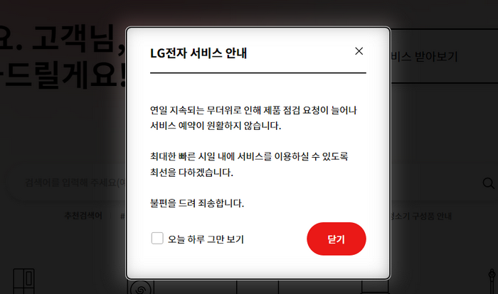 제품점검지연안내