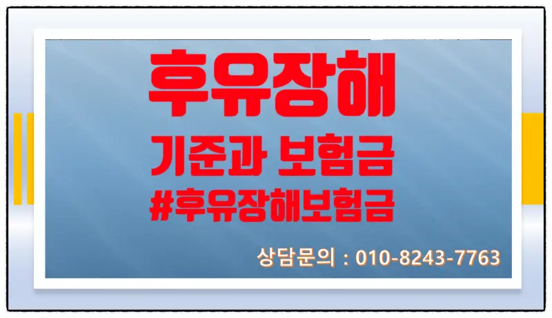  후유장해 관련 법령 및 제도: 완벽 가이드