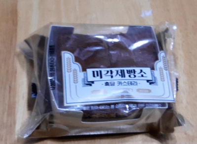  10월 19일 미각제빵소- 흑당 카스테라를 먹고..