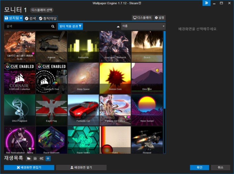 Wallpaper Engine) 움직이는 벽지! 스팀월 페이퍼 엔진( 6