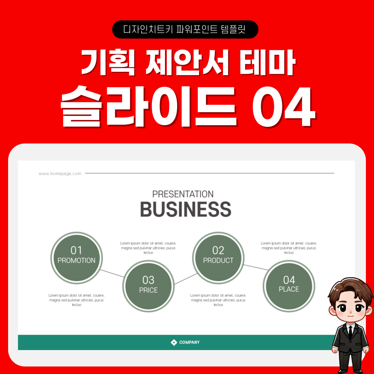 제안서-피피티-템플릿-페이지-4